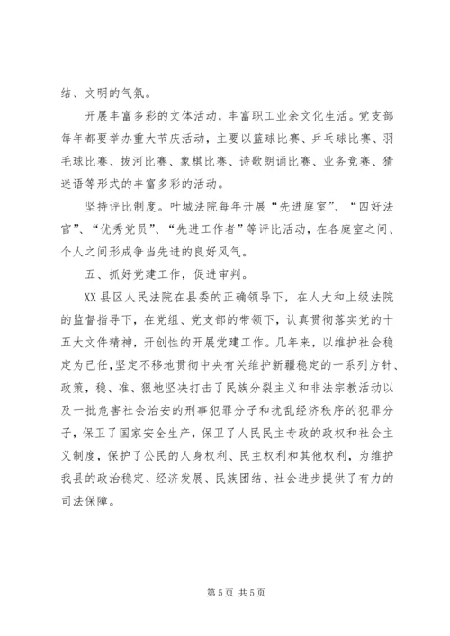 法院党建经验材料.docx