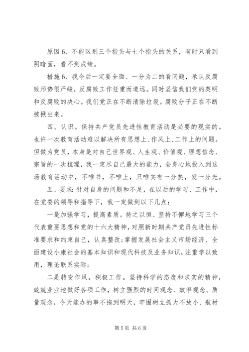 党员党性分析材料范文.docx