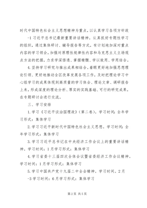 安监局党组中心组学习存在问题整改报告 (5).docx