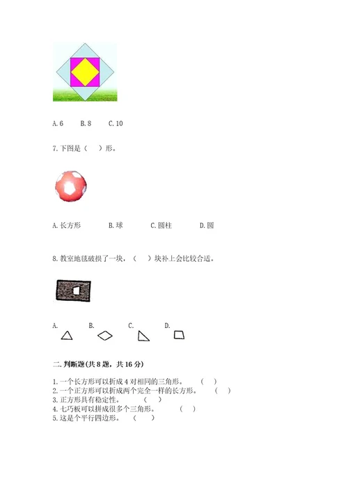 冀教版二年级下册数学第五单元四边形的认识测试卷真题汇编
