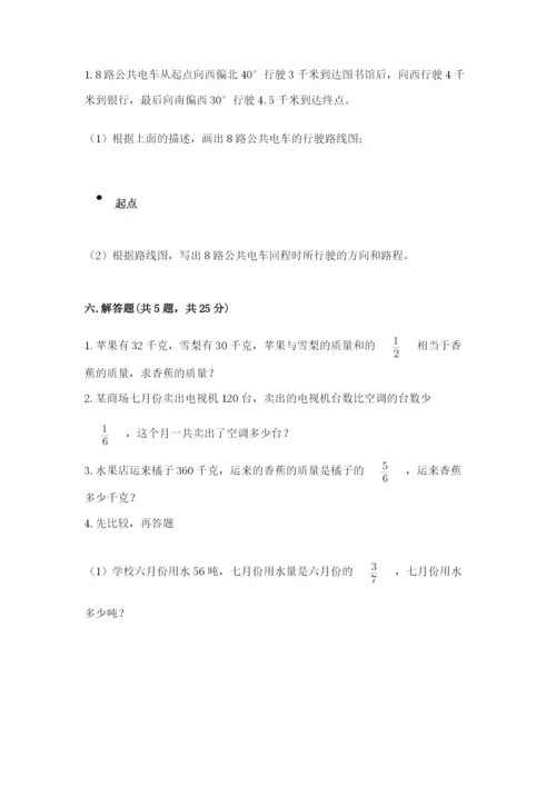 人教版六年级上册数学期中测试卷精品（精选题）.docx