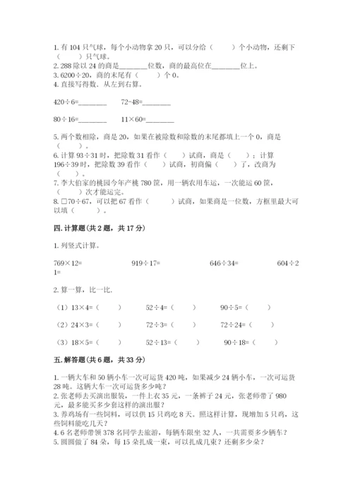 北京版四年级上册数学第六单元 除法 测试卷完整版.docx