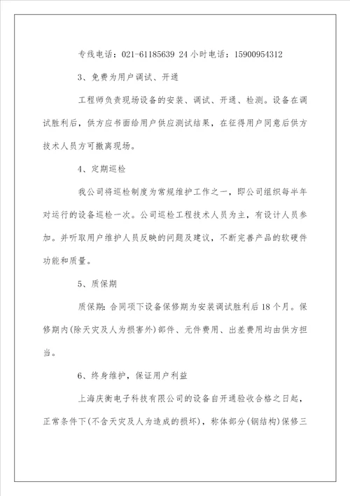 关于售后服务承诺书精选范文