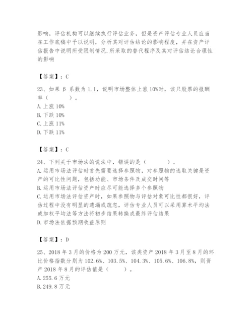 资产评估师之资产评估基础题库【考点提分】.docx