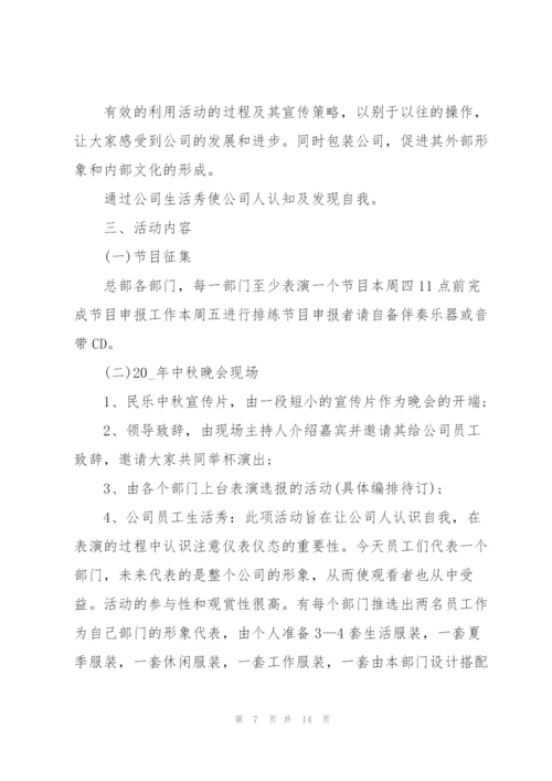 庆祝中秋节活动方案2022.docx
