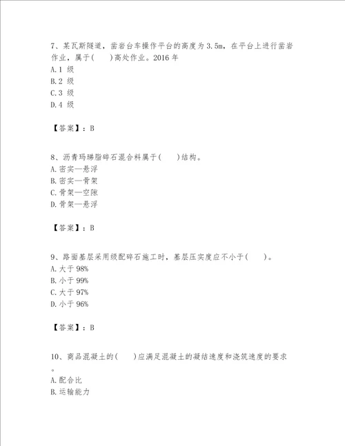 （完整版）一级建造师之一建公路工程实务题库（名校卷）