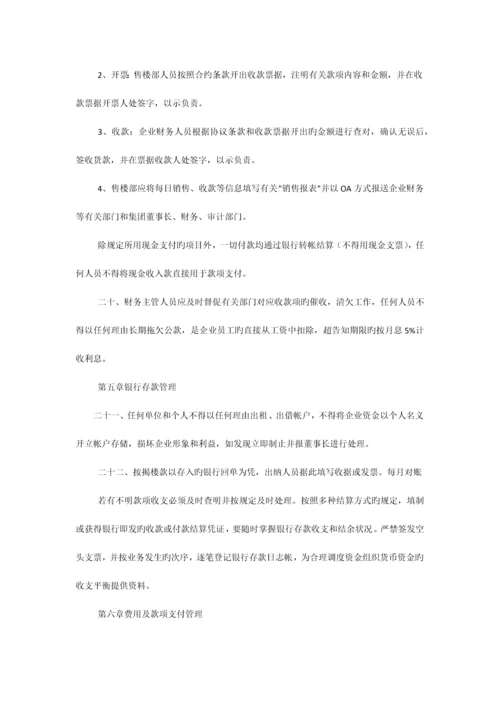 房地产公司财务管理制度.docx