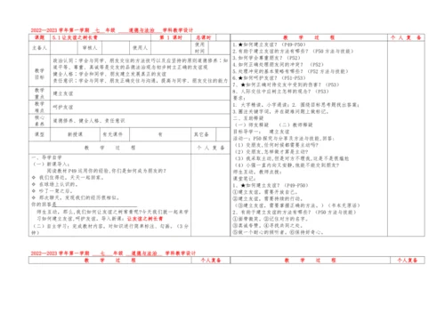 9.让友谊之树长青