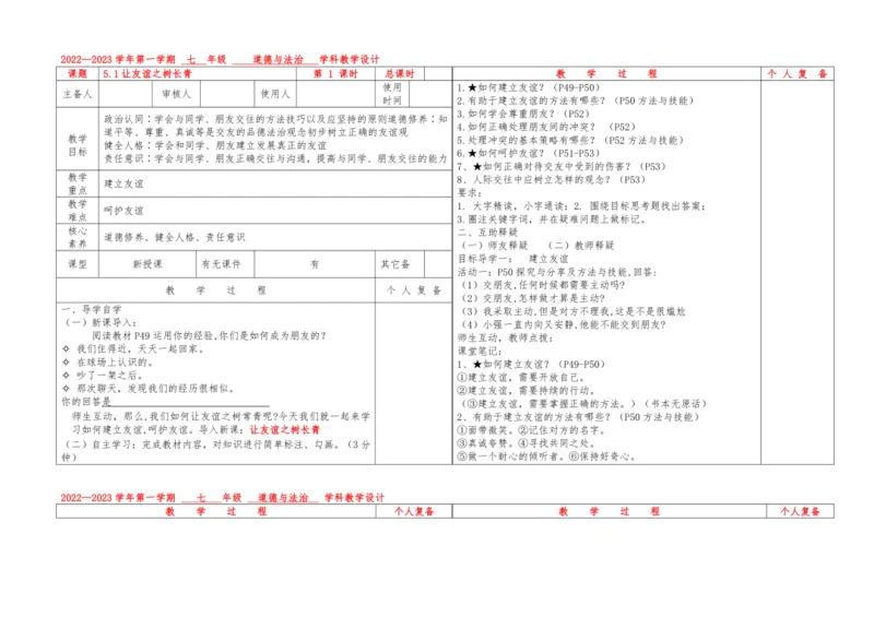 9.让友谊之树长青
