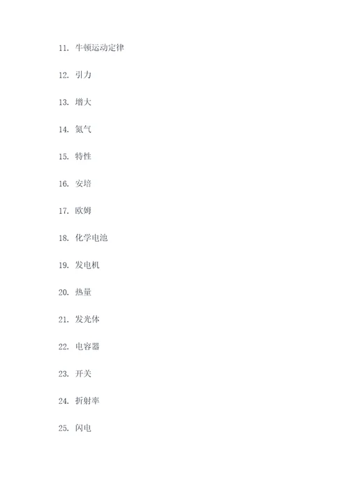 初中物理拔高填空题