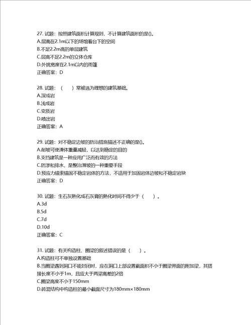 造价工程师土建工程技术与计量考试试题含答案第209期