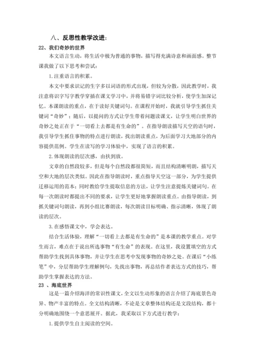 统编版语文三年级下册 第七单元 大单元教学设计