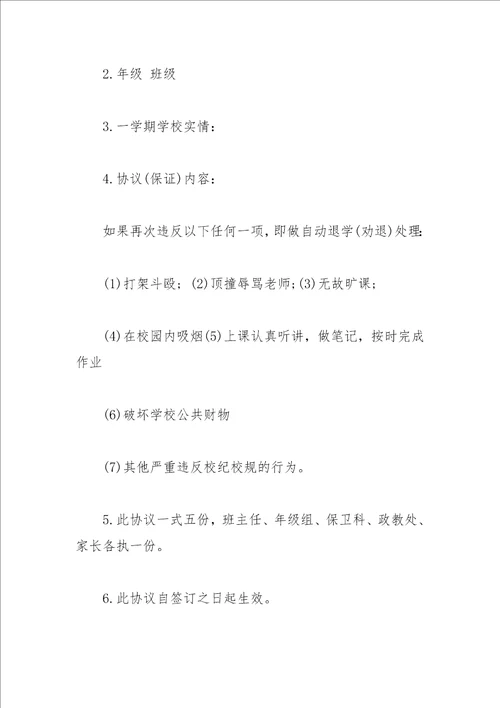 2021初中保证书范文精选