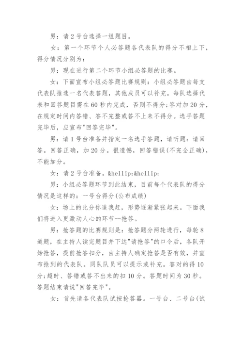 七一知识竞赛主持词精选.docx