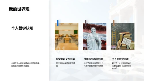 哲学深度探索