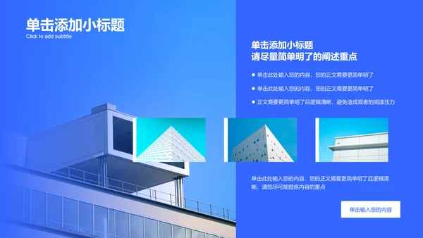 蓝色极简风格通用PPT演示模板