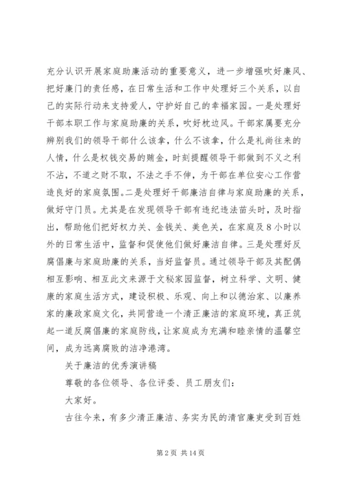 关于廉洁的优秀演讲稿精品.docx