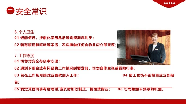 酒店安全生产安全生产月酒店安全培训PPT课件