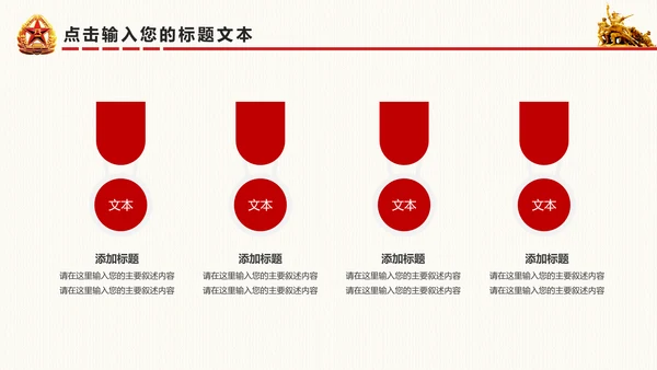 震撼八一建军节国防军事部队军队PPT模板