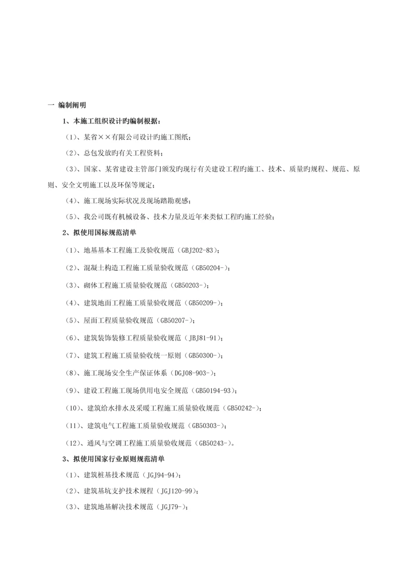 土木关键工程综合施工组织设计实例.docx