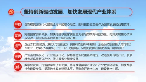 红领巾心向党少先队员童心向党PPT