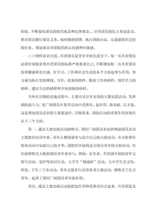 大学团员的自我鉴定