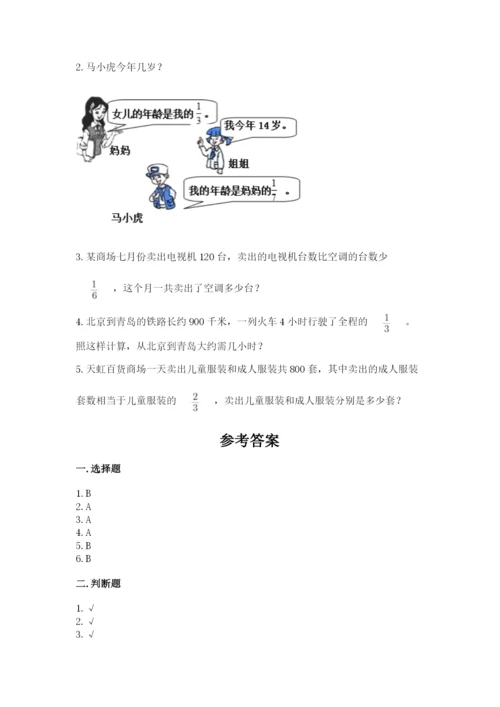 冀教版五年级下册数学第六单元 分数除法 测试卷（精练）.docx