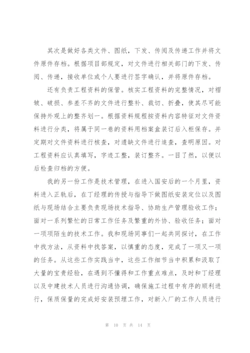 资料员试用期个人工作总结（5篇）.docx