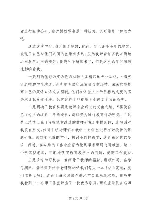 园长赴上海学习心得体会 (2).docx