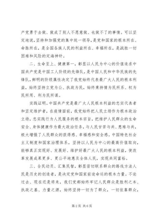 新冠肺炎疫情防控阻击战专题党课辅导提纲.docx