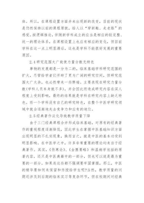 临床的中医毕业论文.docx