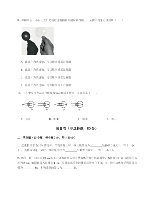 天津南开大附属中物理八年级下册期末考试难点解析练习题（含答案解析）.docx