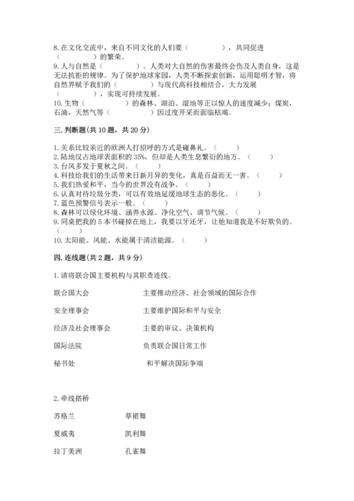 六年级下册道德与法治 《期末测试卷》及参考答案（综合题）.docx
