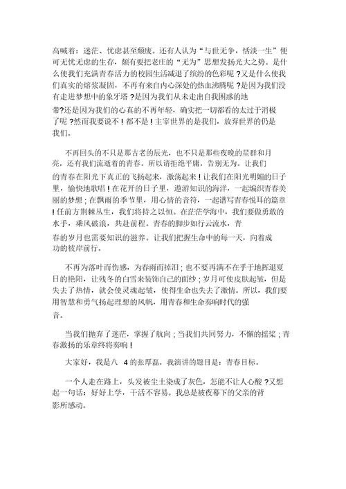 青春的演讲稿