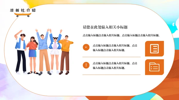 滑板社招新纳新滑板运动青年通用PPT模板