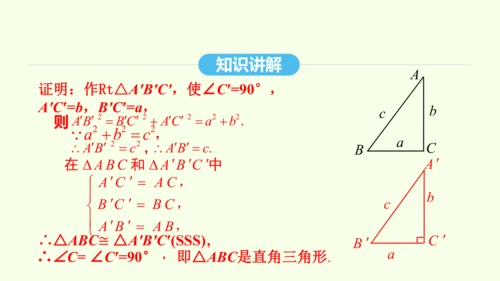 17.2.1勾股定理的逆定理课件（共29张PPT） 2025年春人教版数学八年级下册