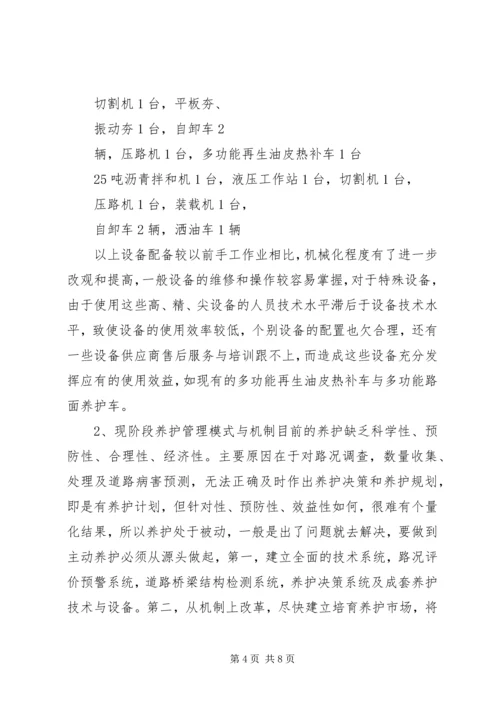 公路机械化养护的现状与对策.docx