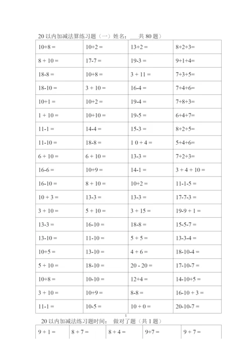 20以内加减法练习题直接打印版.docx