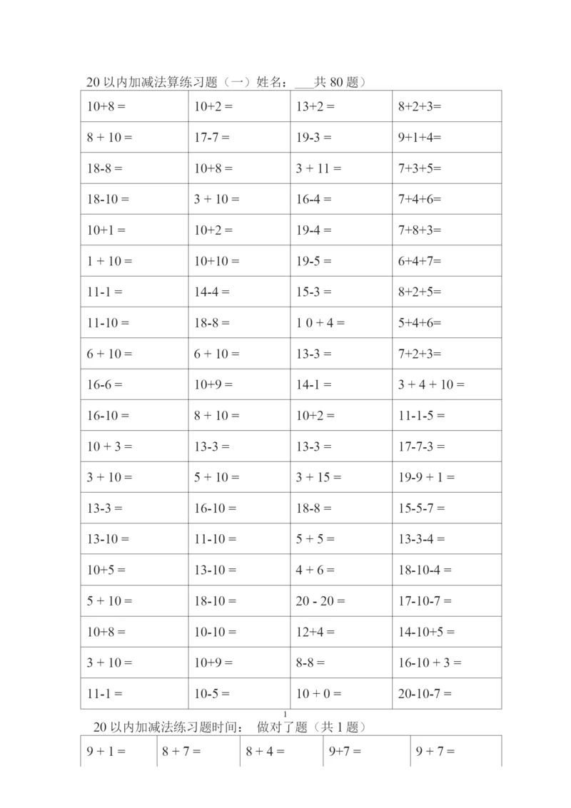 20以内加减法练习题直接打印版.docx