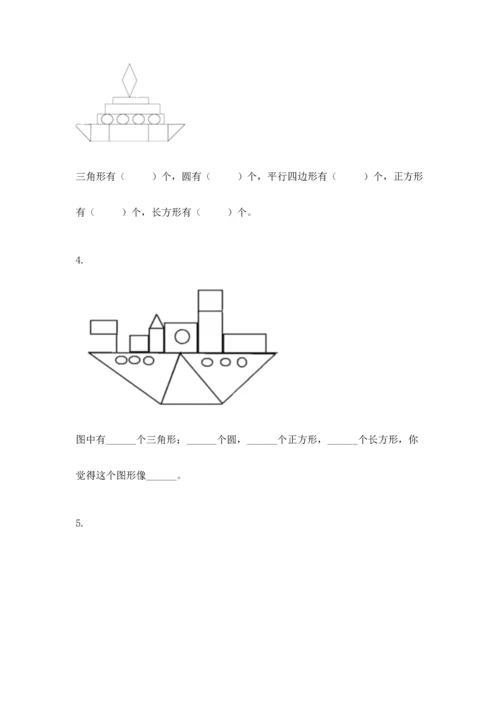 北京版一年级下册数学第五单元 认识图形 测试卷附答案（综合卷）.docx