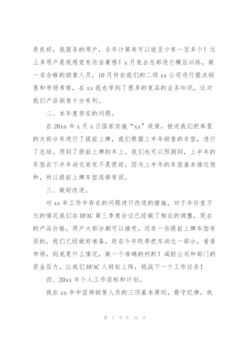 销售员个人年度工作总结12篇.docx