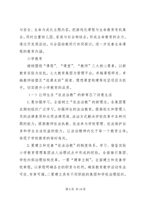 教育局基教科年度的工作计划.docx