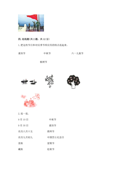 部编版二年级上册道德与法治 期末测试卷及完整答案【考点梳理】.docx