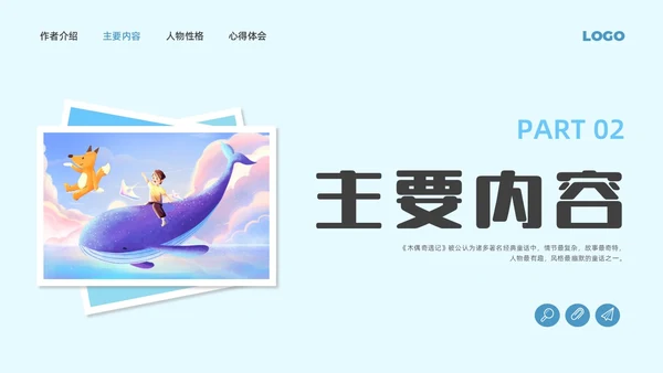 蓝色水彩插画木偶奇遇记读书分享会PPT