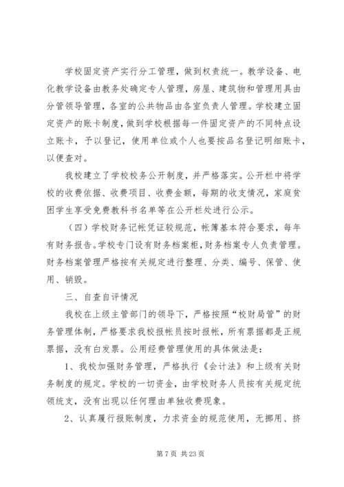 学校经费自查报告 (2).docx