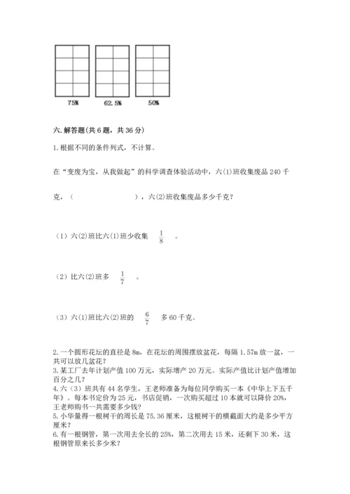 人教版六年级上册数学期末检测卷精品【必刷】.docx