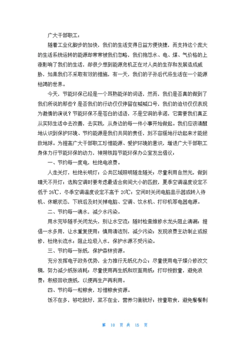 环保的倡议书15篇