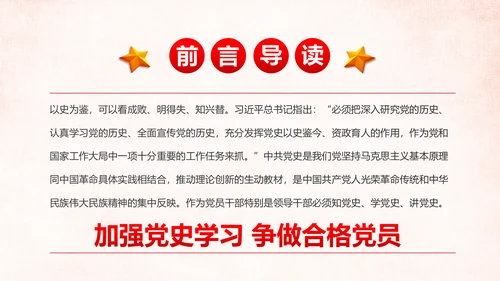 加强党史学习传承红色基因党史PPT模板