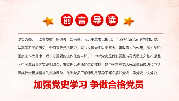 加强党史学习传承红色基因党史PPT模板