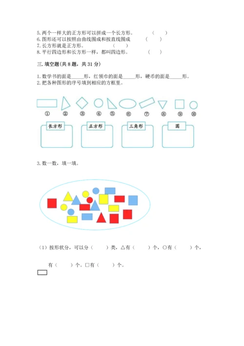 北师大版一年级下册数学第四单元 有趣的图形 测试卷【名校卷】.docx